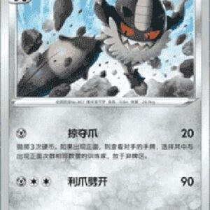 Pokemon Galarian Perrserker S-Chinese