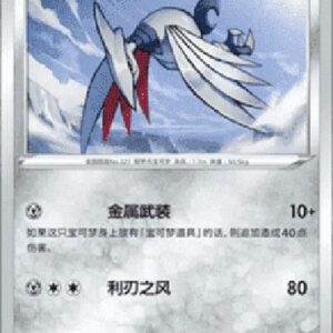 Pokemon Skarmory S-Chinese