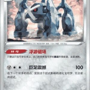 Pokemon Metagross S-Chinese