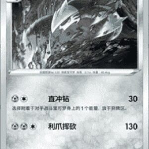 Pokemon Excadrill S-Chinese