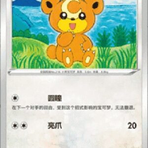 Pokemon Teddiursa S-Chinese
