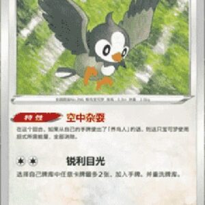 Pokemon Starly S-Chinese