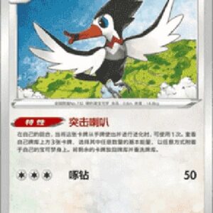 Pokemon Trumbeak S-Chinese