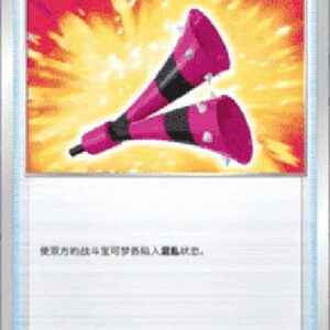 Pokemon Yell Horn S-Chinese