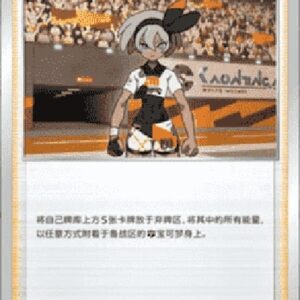 Pokemon Bea S-Chinese