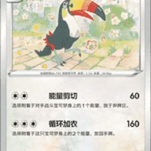 Pokemon Toucannon S-Chinese