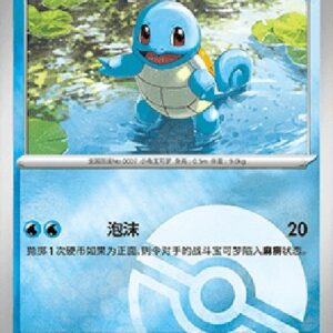 Pokemon Squirtle (SV-P/CS 068) S-Chinese