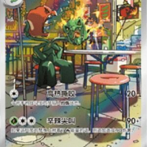 Pokemon Scovillain (SV-P/CS 020) S-Chinese