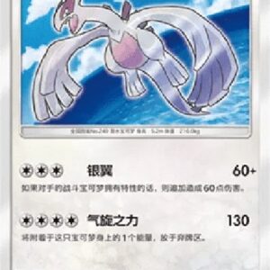 Pokemon Shining Lugia S-Chinese