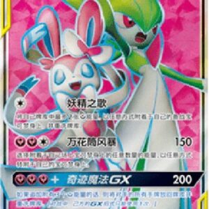 Pokemon Gardevoir & Sylveon GX S-Chinese