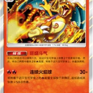 Pokemon Charizard S-Chinese