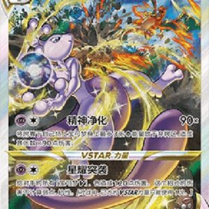 Pokemon Mewtwo VSTAR (S-P/CS 144) S-Chinese