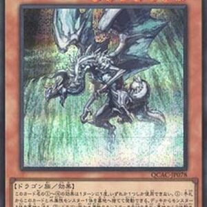 Yu-Gi-Oh! QCAC Tidal, Dragon Ruler of Waterfalls (V.2 - Secret Rare) Japanese