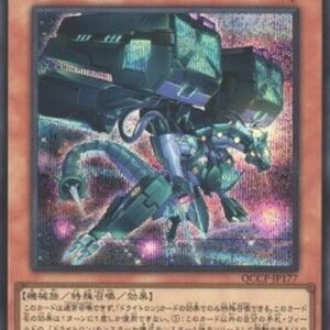 Yu-Gi-Oh! QCCP Drytron Gamma Eltanin (V.2 - Secret Rare) Japanese