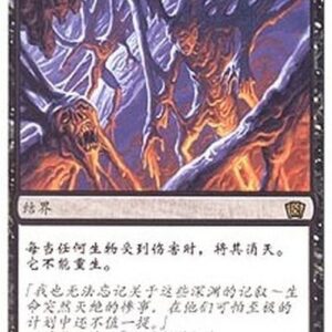 Magic: The Gathering Death Pits of Rath (V.1) T-Chinese