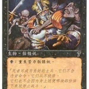 Magic: The Gathering Drudge Skeletons (V.2) S-Chinese