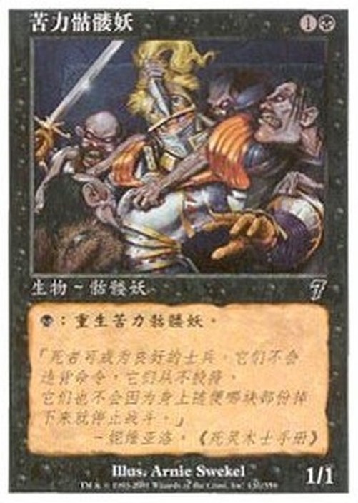 Magic: The Gathering Drudge Skeletons (V.2) S-Chinese