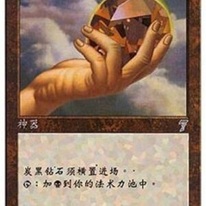 Magic: The Gathering Charcoal Diamond (V.1) S-Chinese