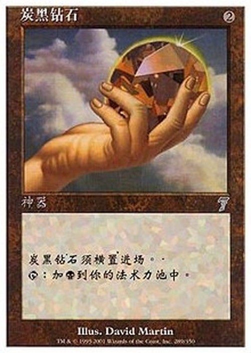 Magic: The Gathering Charcoal Diamond (V.1) S-Chinese