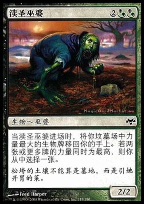 Magic: The Gathering Desecrator Hag S-Chinese