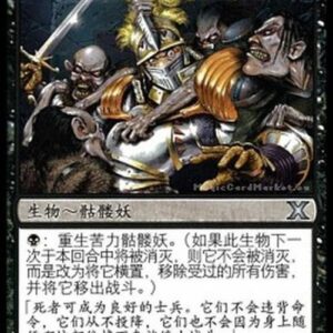 Magic: The Gathering Drudge Skeletons (V.7) S-Chinese