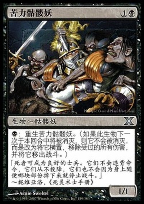 Magic: The Gathering Drudge Skeletons (V.7) S-Chinese