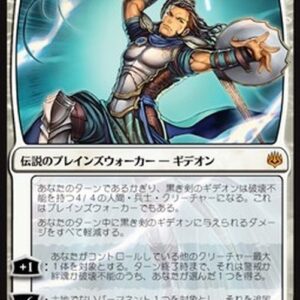 Magic: The Gathering Gideon Blackblade (V.2) Japanese