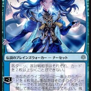 Magic: The Gathering Narset, Parter of Veils (V.2) Japanese