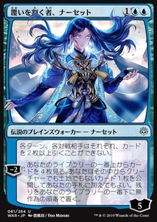 Magic: The Gathering Narset, Parter of Veils (V.2) Japanese