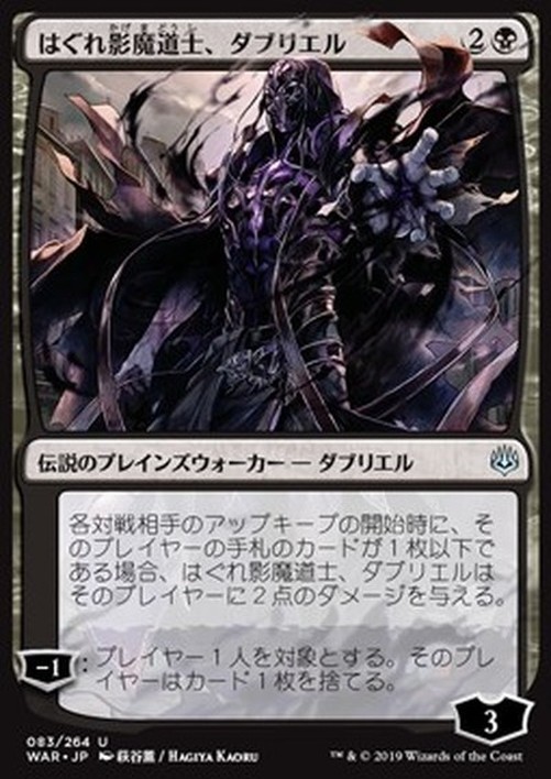Magic: The Gathering Davriel, Rogue Shadowmage (V.2) Japanese