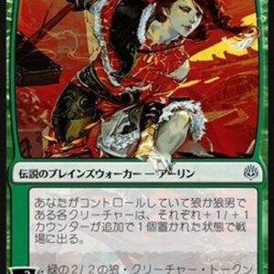 Magic: The Gathering Arlinn, Voice of the Pack (V.2) Japanese