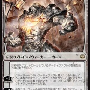 Magic: The Gathering Karn, the Great Creator (V.2) Japanese