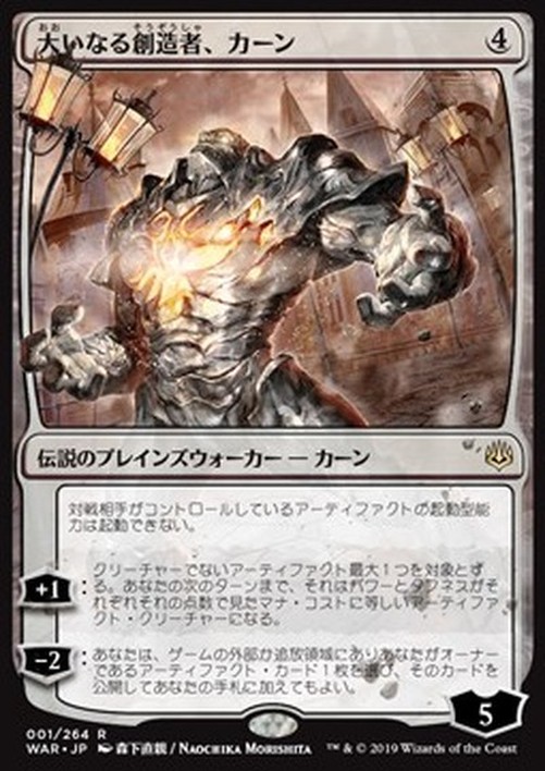 Magic: The Gathering Karn, the Great Creator (V.2) Japanese