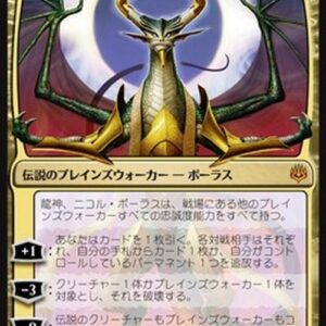 Magic: The Gathering Nicol Bolas, Dragon-God (V.2) Japanese