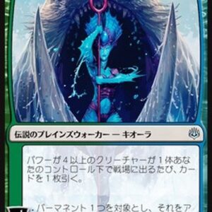 Magic: The Gathering Kiora, Behemoth Beckoner (V.2) Japanese