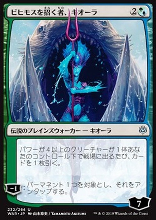 Magic: The Gathering Kiora, Behemoth Beckoner (V.2) Japanese