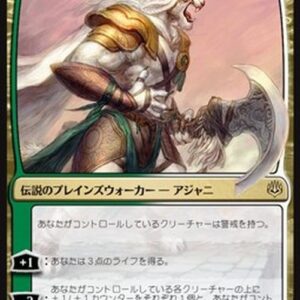 Magic: The Gathering Ajani, the Greathearted (V.2) Japanese