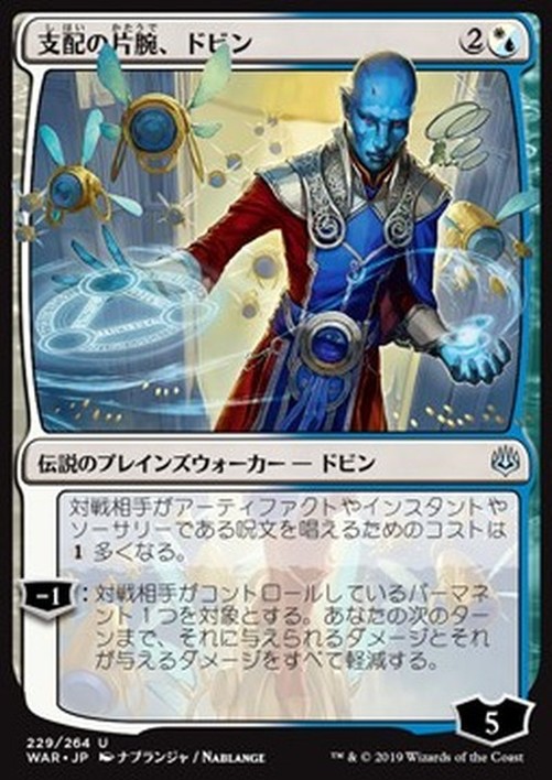 Magic: The Gathering Dovin, Hand of Control (V.2) Japanese