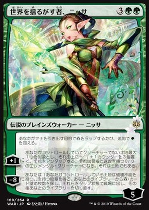 Magic: The Gathering Nissa, Who Shakes the World (V.1) Japanese