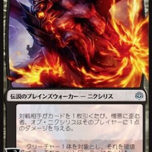 Magic: The Gathering Ob Nixilis, the Hate-Twisted (V.1) Japanese