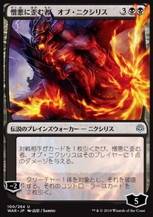 Magic: The Gathering Ob Nixilis, the Hate-Twisted (V.1) Japanese