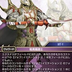 Final Fantasy TCG Exdeath