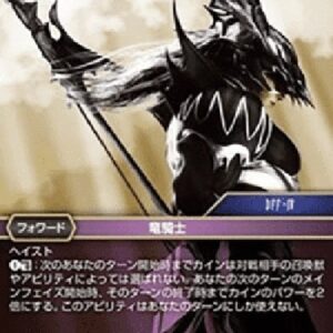 Final Fantasy TCG Kain