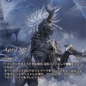 Final Fantasy TCG Ixion