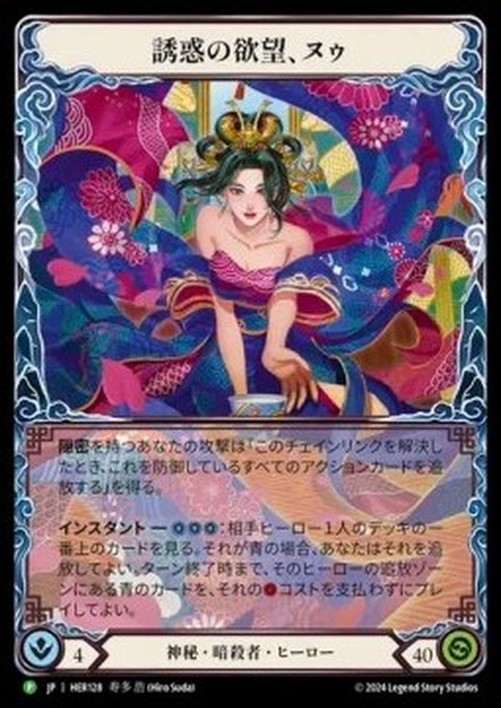 Flesh And Blood HER Nuu, Alluring Desire Japanese