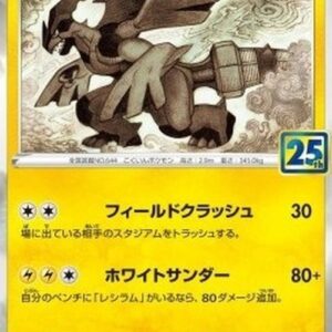 Pokemon Zekrom Japanese
