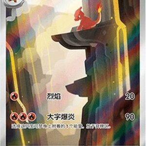 Pokemon Charmeleon S-Chinese