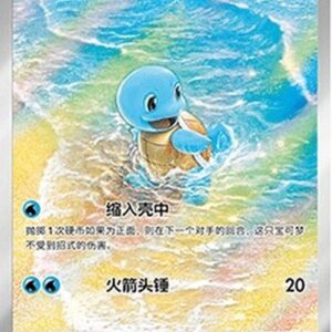 Pokemon Squirtle S-Chinese