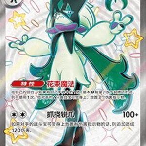 Pokemon Meowscarada ex S-Chinese