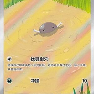 Pokemon Paldean Wooper S-Chinese